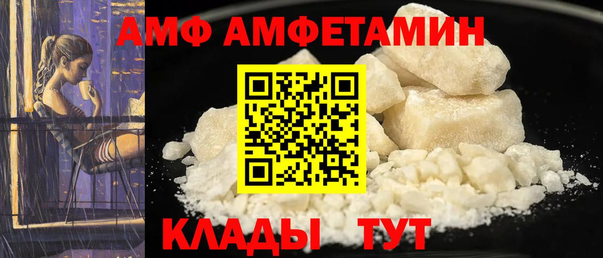 АМФ Розовый Камышлов