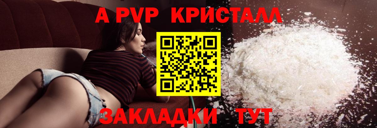 A-PVP кристаллы Камышлов