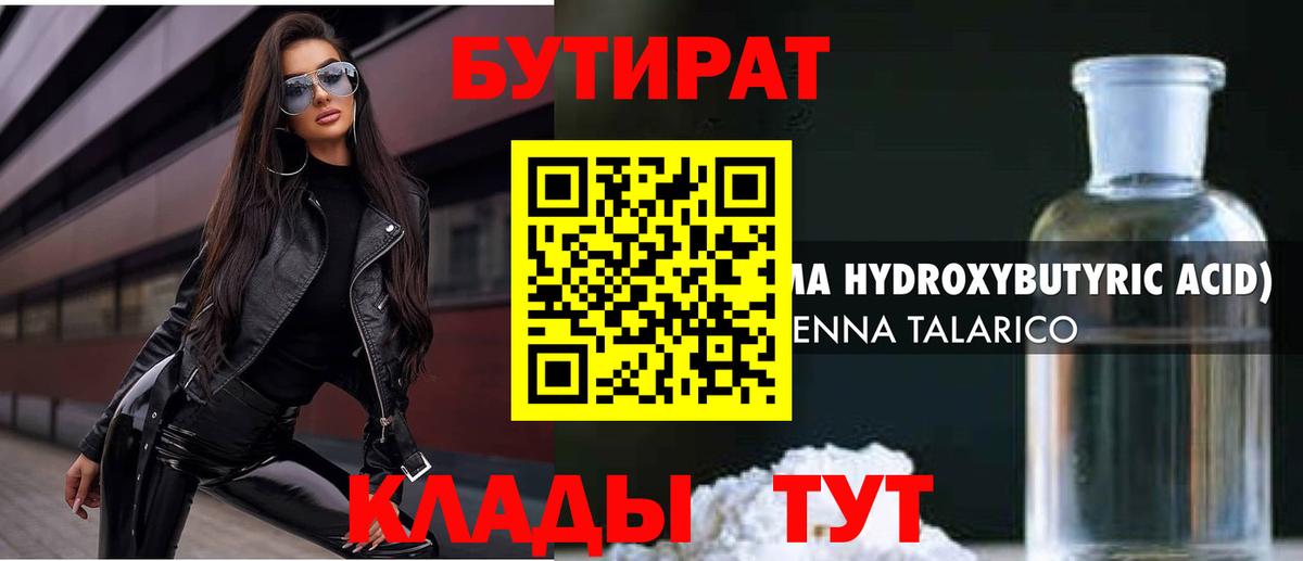 Камышлов  Бутират  Вход с VPN  БУТИРАТ BDO 33% 