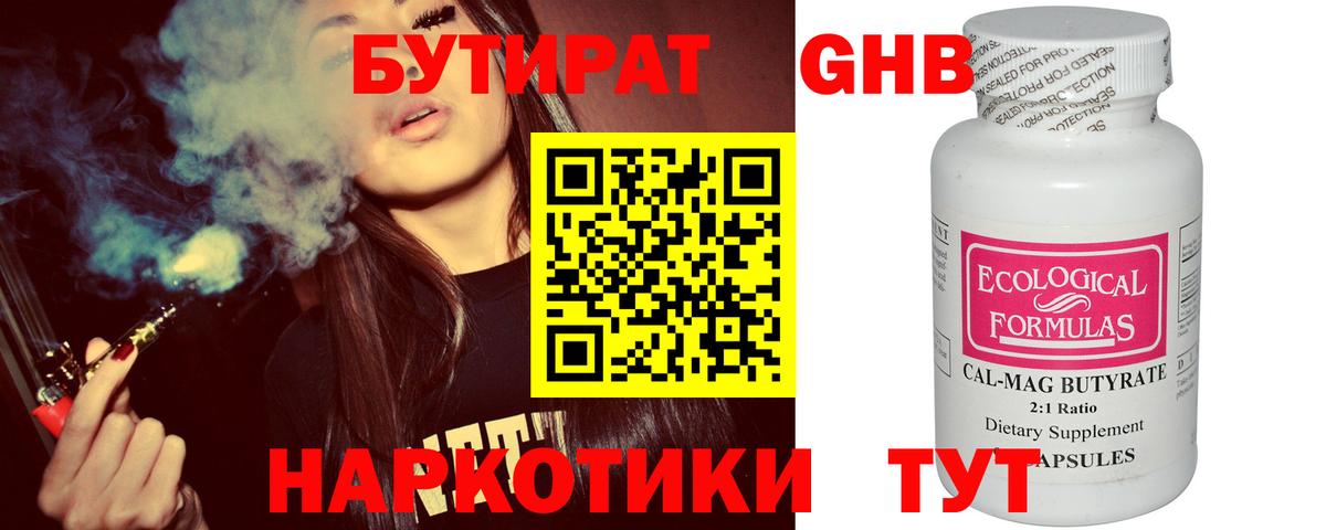 БУТИРАТ 99% Камышлов