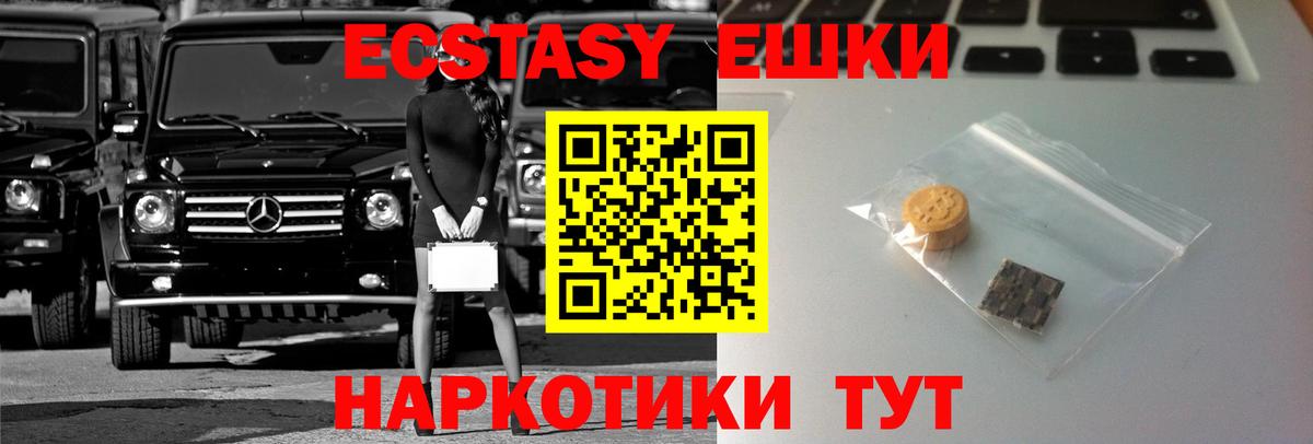 Экстази  Ecstasy Дубай  ЭКСТАЗИ TESLA  Вход с VPN  Камышлов 