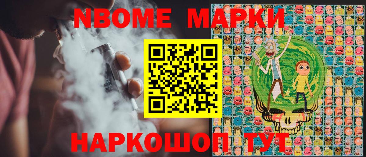 Марки N-bome 1500мкг  Марки N-bome  Камышлов  Вход с VPN 