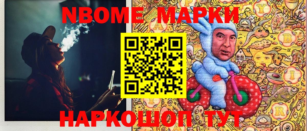 Марки NBOMe 1,8мг Камышлов